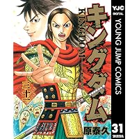 キングダム 33 (ヤングジャンプコミックスDIGITAL) | 原泰久 | 青年