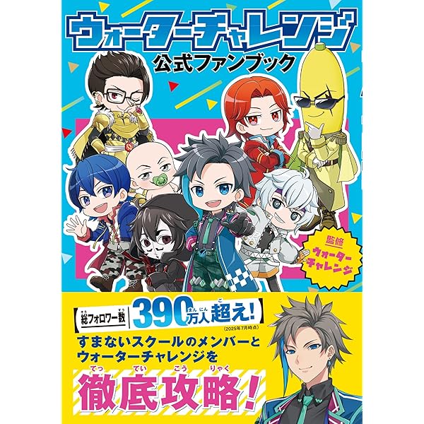 Amazon.co.jp: ウォーターチャレンジとマイクラをあそぼう