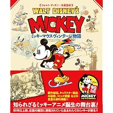 ミッキーマウス クロニクル90年史 Disney Fan Mook ディズニーファン編集部 本 通販 Amazon