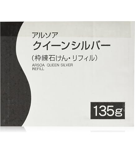 アルソアクイーンシルバーリフィル135g2個セット