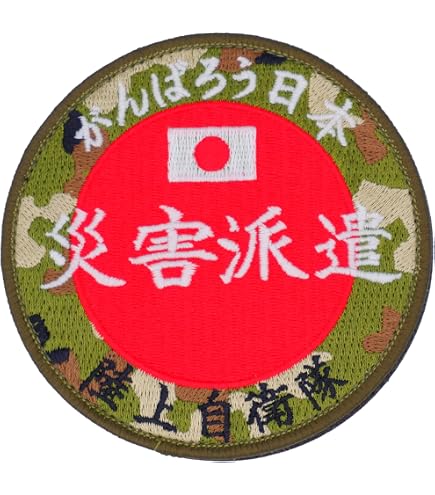Amazon.co.jp: 陸上自衛隊 災害派遣 パッチ ワッペン PG51-TZ JGSDF 令