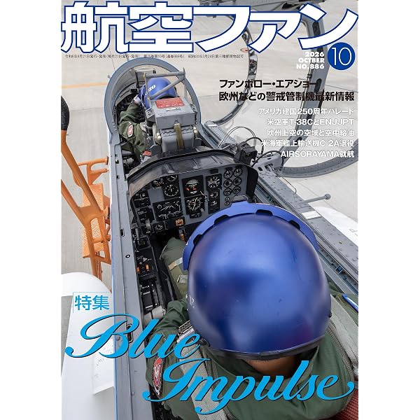 航空ファン (2024年12月号) | 航空ファン編集部 |本 | 通販 | Amazon