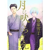 月に吠えらんねえ　全巻　月に吠えたンねえ1巻 月に吠えらんねえ コミック 全11巻セット | 清家雪子 |本 | 通販