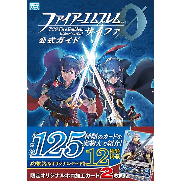 Amazon.co.jp: ファイアーエムブレム0(サイファ) 公式ガイドVI