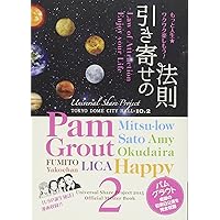 Universal Share Project Book1 引き寄せの法則 もっと人生☆ワクワク