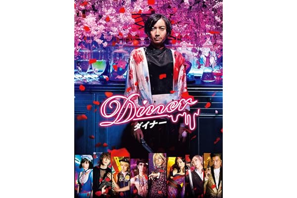 Ｄｉｎｅｒ　ダイナー