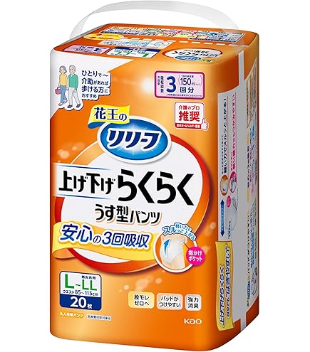 リリーフ パンツ L~LL うす型 40枚 日本製
