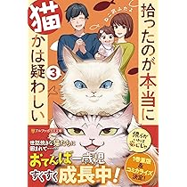 拾ったのが本当に猫かは疑わしい (アルファポリス文庫) | ねこ沢ふたよ
