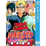 NARUTO―ナルト― モノクロ版 66 (ジャンプコミックスDIGITAL)