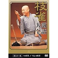 Amazon.co.jp: 桂枝雀落語大全 【第二期】 DVD-BOX 全10枚セット : 桂