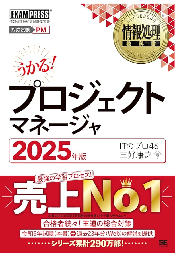 Amazon.co.jp: プロジェクトマネージャ 午後2 最速の論述対策 2024年度