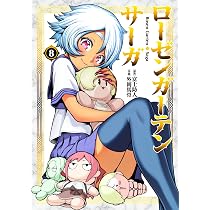 【希少レア】ローゼンガーテン・サーガ（１） /ヒーローズコミックス わいるど 81iksgQiIeL._AC_UL210_SR210,