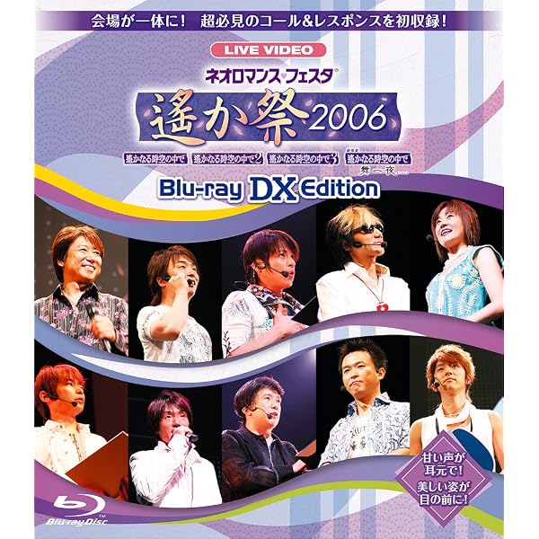 Amazon.co.jp: ライブビデオ ネオロマンス□フェスタ 遙か祭