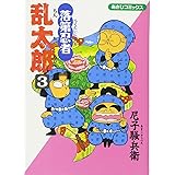 落第忍者乱太郎（３） (あさひコミックス)