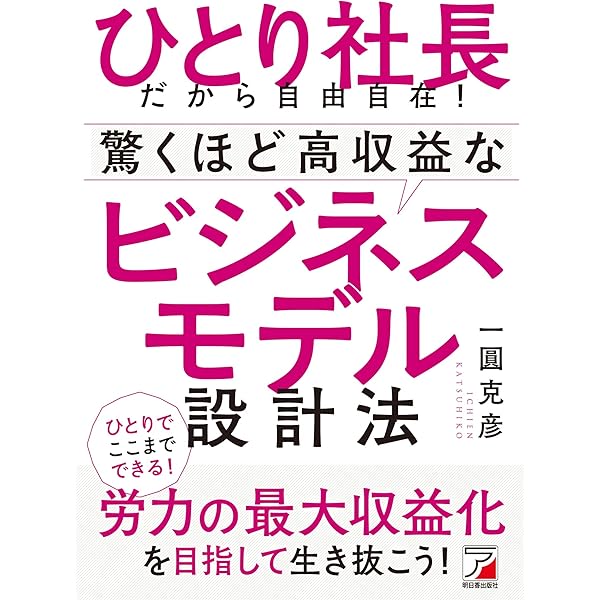 Amazon.co.jp: 0円で8割をリピーターにする集客術 : 一圓 克彦: 本