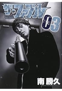 ザ・ファブル(1) (ヤングマガジンコミックス) | 南 勝久 |本 | 通販