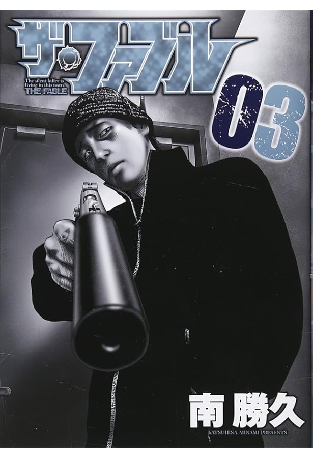 ザ・ファブル(1) (ヤングマガジンコミックス) | 南 勝久 |本 | 通販