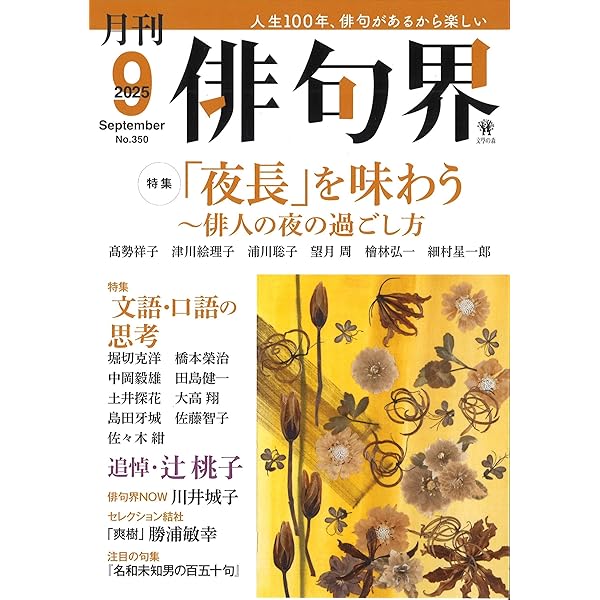 【中古】 このくに 渡辺順子句集/文学の森/渡辺順子（俳人） Amazon.co.jp: 月刊 俳句界 2025年7月号 : 文學の森: 本