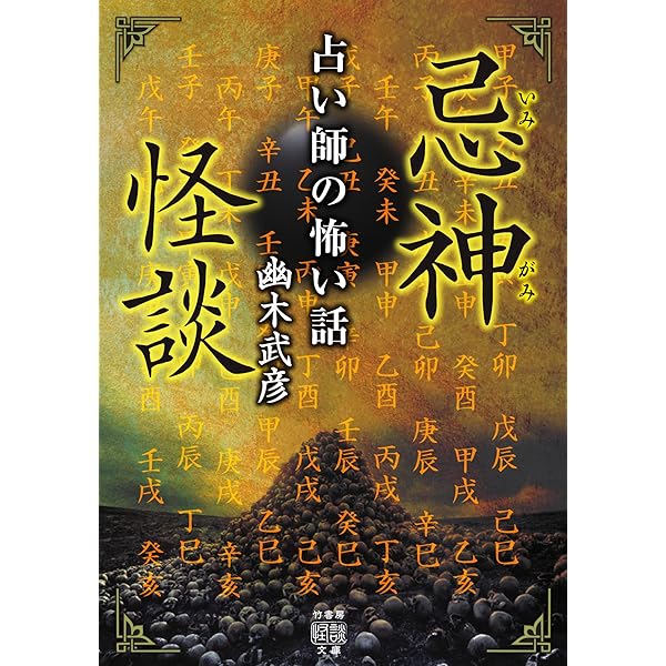 あなたの中の秘密　天中殺算命占術　高尾義政著　高尾学館 最新 天中殺占い入門 | 髙尾学館 |本 | 通販 | Amazon