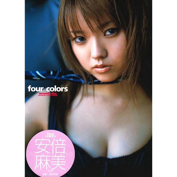 Amazon.co.jp: 安倍麻美写真集そのまま。 : 根本 好伸: 本