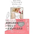 最高に幸せな“たった1つの恋"を実らせるレッスン
