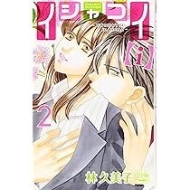 イシャコイ【i】-医者の恋わずらい in/bound- 1 (白泉社レディース