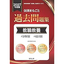 2027年度版 全国まるごと過去問題集 保健体育科 (教員採用試験対策