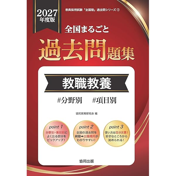 Amazon.co.jp: 教員採用試験対策 ステップアップ問題集 (11) 専門教科