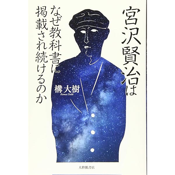 Amazon.co.jp: 修羅はよみがえった : 宮沢賢治没後七十年「修羅