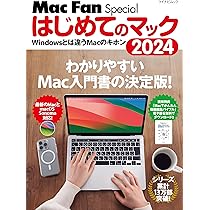 MacBook完全マニュアル2024（Sonoma対応／全機種対応版） | standards