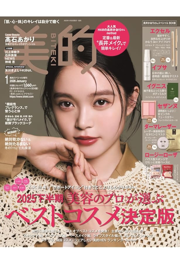 美的10月号増刊〈ツヤ仕込みケアセット版〉 | 小学館 |本 | 通販 | Amazon