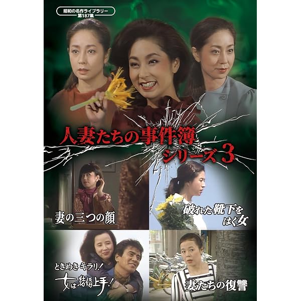 Amazon.co.jp: 生きて行く私 コレクターズDVD 【昭和の名作ライブ