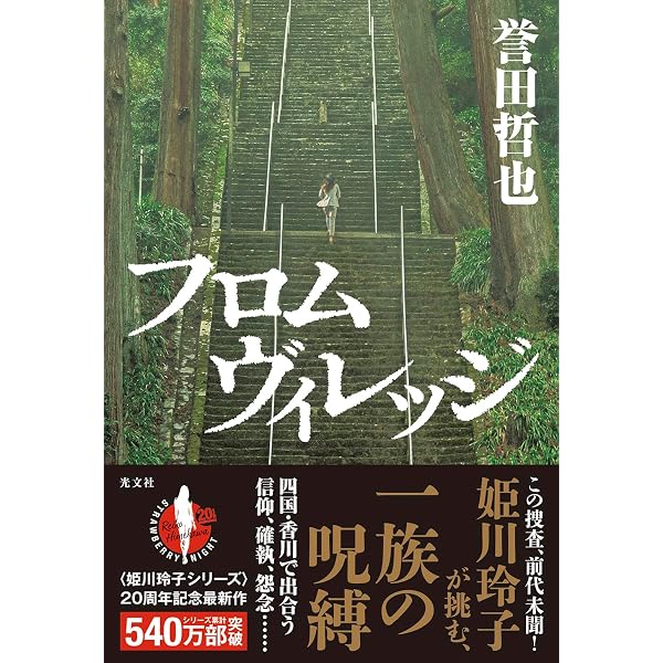 Amazon.co.jp: 流砂 : 黒川博行: 本