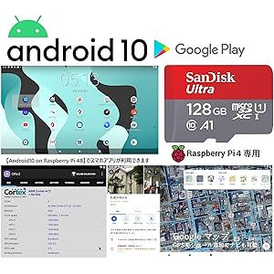 Android 10 on Raspberry Pi 4B (128GB 高速型 MicroSD)