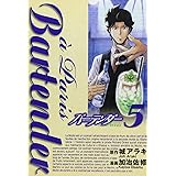 バーテンダー A Paris 1 ヤングジャンプコミックス 加治佐 修 城 アラキ 本 通販 Amazon