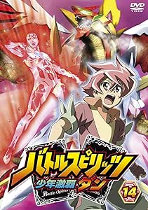Amazon バトルスピリッツ 少年激覇ダン 14 Dvd アニメ
