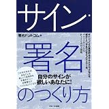 日蓮宗 花押の書き方 日照 本木 本 通販 Amazon 日蓮宗 花押の書き方 日照 本木 本 通販 Amazon