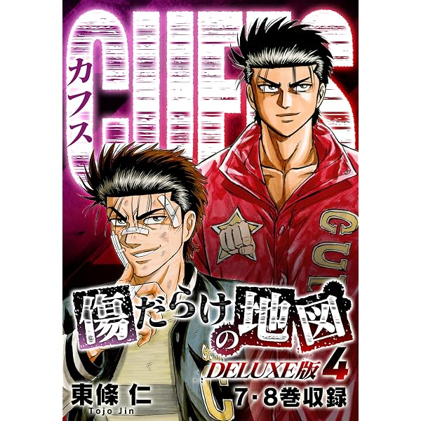Amazon.co.jp: CUFFS 傷だらけの地図(DELUXE版)1 (SMART COMICS) eBook