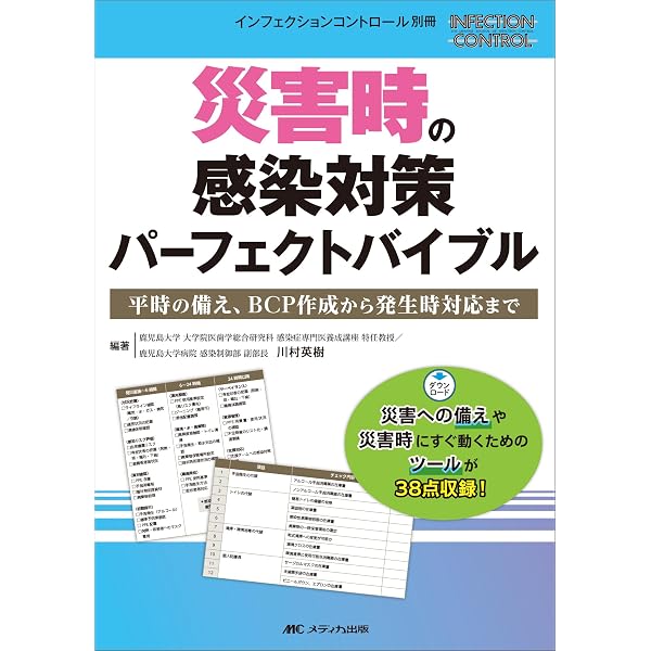Amazon.co.jp: 感染管理ポケットプラクティス : 矢野邦夫: 本