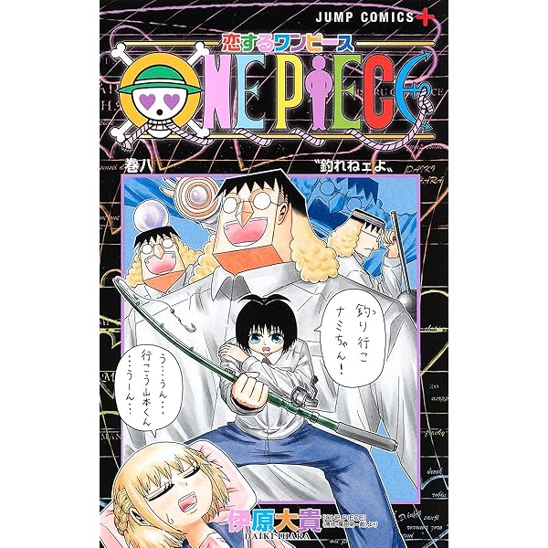 ワンピース　1-107 恋するワンピース　1-4 WANTED 112冊　セット 恋するワンピース コミック 1-8巻セット |本 | 通販 | Amazon