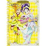 ふたりはプリキュア Splash☆Star2 プリキュアコレクション (ワイドKC)