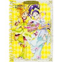 Amazon.co.jp: 上北ふたご プリキュア20周年記念イラスト集 Futago