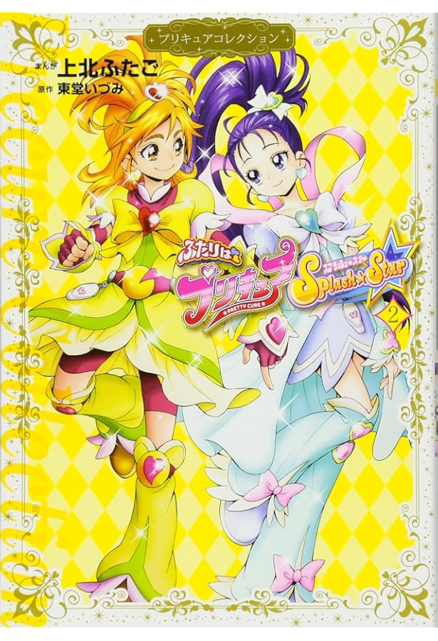 ふたりはプリキュア Splash☆Star1 プリキュアコレクション (ワイドKC