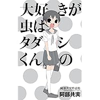 Amazon.co.jp: ち-ちゃんはちょっと足りない (少年チャンピオン
