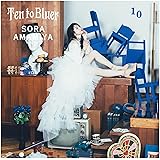 【Amazon.co.jp限定】Ten to Bluer (通常盤) (リリースイベント参加申込用デジタルシリアルコード付)