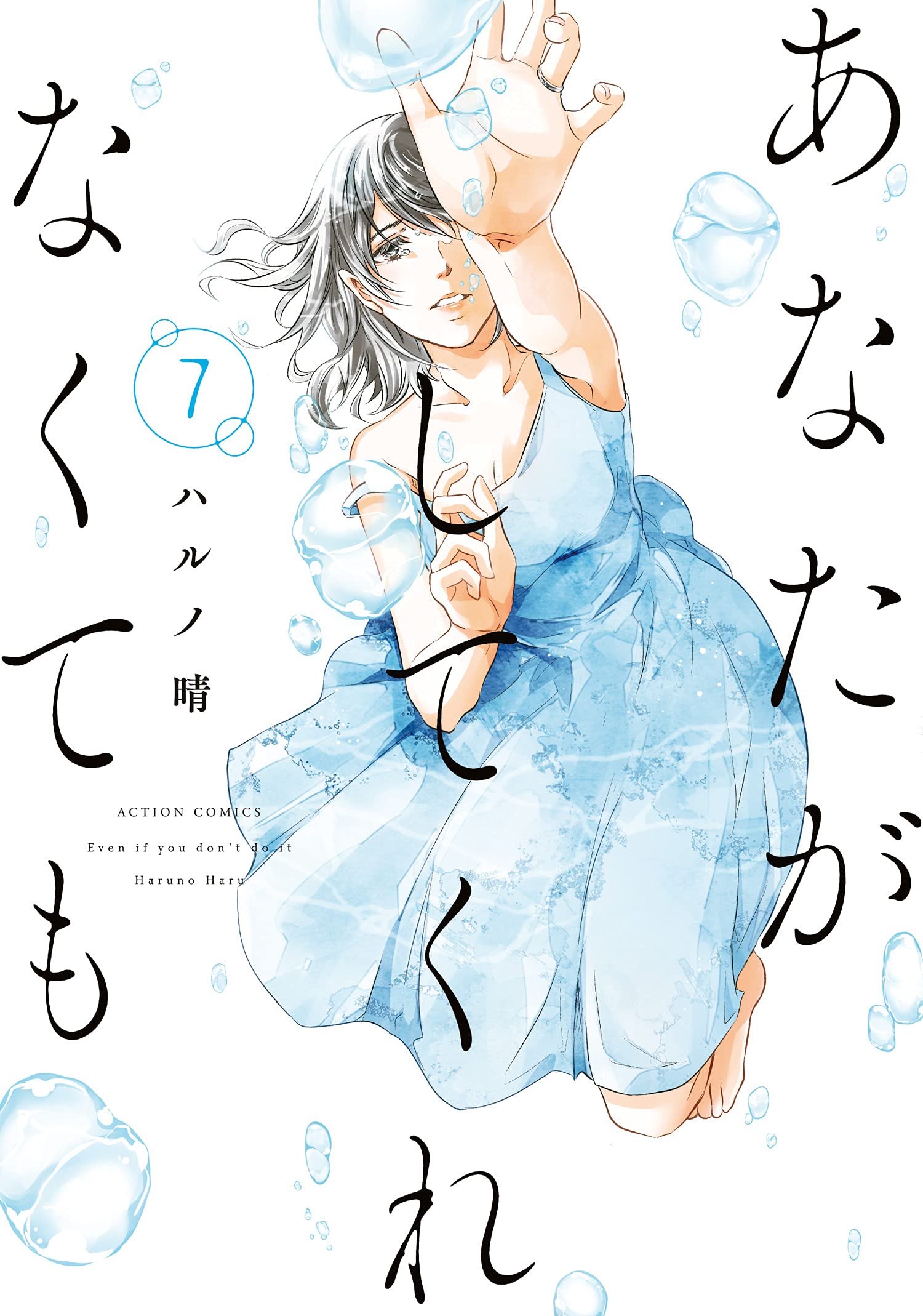 Dl Rar あなたがしてくれなくても 7 アクションコミックス Dlpark