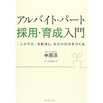 店長のための、パ−ト/アルバイト戦力化/各種マニュアル集成 店長のための、パ−ト/アルバイト戦力化/各種マニュアル集成