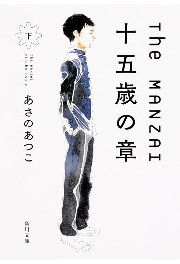 Amazon.co.jp: (P[あ]1-14)The MANZAI 中 (ポプラ文庫ピュアフル あ 1