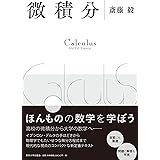 微積分