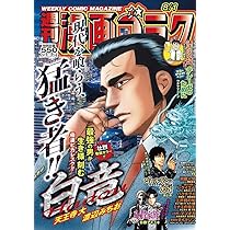 週刊「漫画 ゴラク」  2019年 6月7日号  NO 2662 週刊「漫画 ゴラク」 2019年 6月7日号 NO 2662 - メルカリ